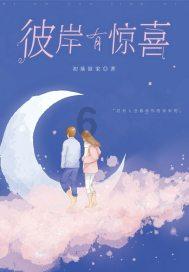 永恒边境